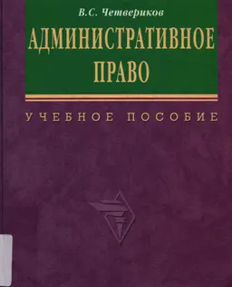 Административное право