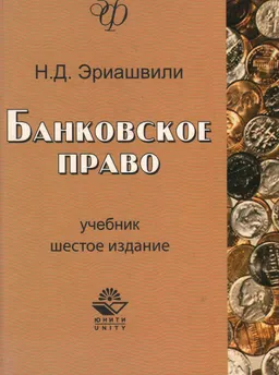 Банковское право