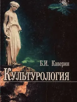 Культурология : учеб. пособие