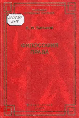 Философия права : учебник