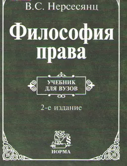 Философия права