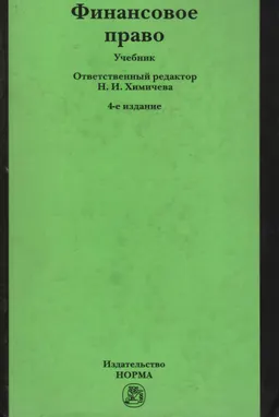 Финансовое право