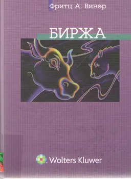 Биржа