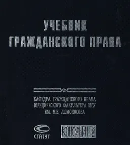 Учебник гражданского права