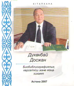 Биобиблиографиялық көрсеткіш және хикаят