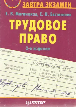Трудовое право