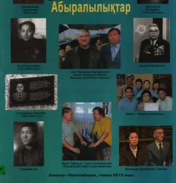 Тағы да Абыралылықтар. ХХVIII бөлім. ХХХIV кітап