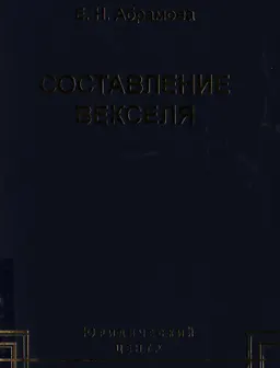 Составление векселя