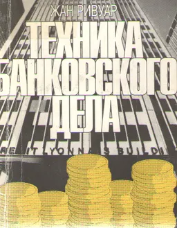 Техника банковского дела