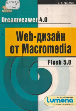 Web-дизайн от Macromedia