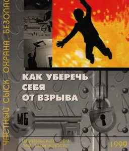 Как уберечь себя от взрыва: руководство по противовзрывной безопасности