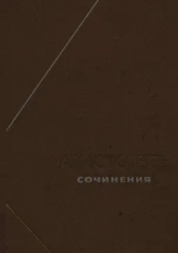 Сочинения. В 4-х т. Т.3