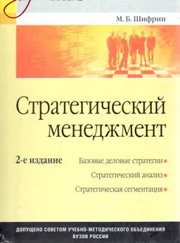 Стратегический менеджмент