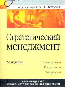 Стратегический менеджмент