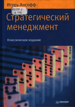Стратегический менеджмент