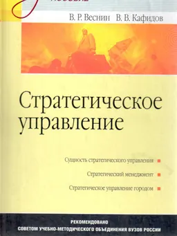 Стратегическое управление