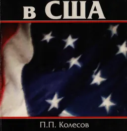 Групповые иски в США