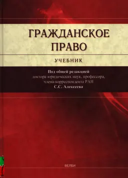 Гражданское право