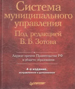 Система муниципального управления : учебник