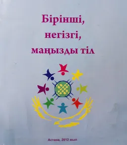 Бірінші, негізгі, маңызды тіл : жинақ