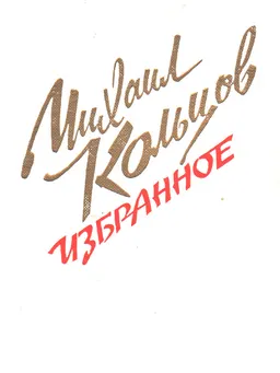 Избранное