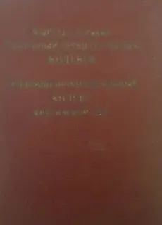 Кыргыз ССРинин Уголовный-процессуалдық кодекси : (1963-ж. 1-июнга чейин киргизилген өзгөртүүлөрү жана толуктоолору менен)