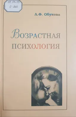 Возрастная психология : Учебник