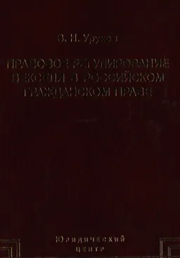 Правовое регулирование векселя в российском гражданском праве