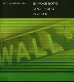 Правовое регулирование биржевого срочного рынка