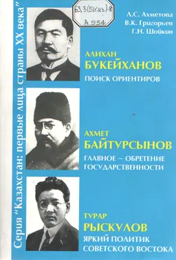 Алихан Букейханов- поиск ориентиров