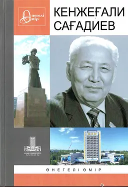 Кенжеғали Сағадиев