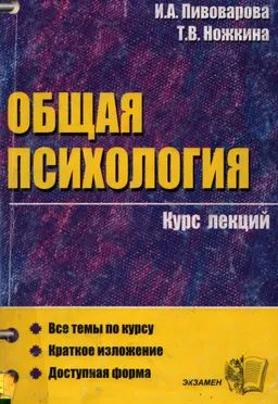 Общая психология : Курс лекций