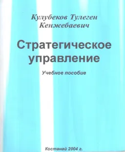 Стратегическое управление
