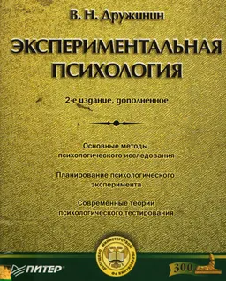 Экспериментальная психология : Учебник