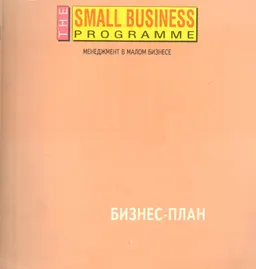 Бизнес-план