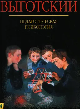 Педагогическая психология : научно-популярная литература