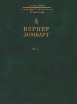 Буржуа: к истории духовного развития современного экономического человека