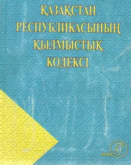 Қазақстан Республикасының Қылмыстық кодексі : (1997 жылғы 16 шілде № 167-1)