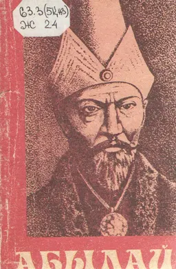 Абылай