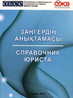 Заңгердің анықтамасы