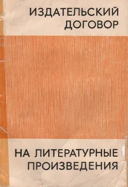 Издательский договор на литературные произведения