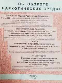 Об обороте наркотических средств : нормативные акты