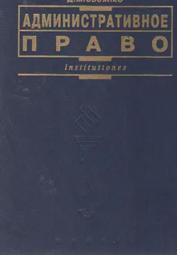 Административное право : Учебное пособие