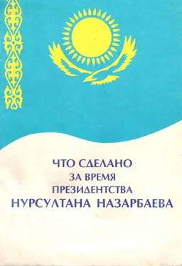 Что сделано за время президентства Нурсултана Назарбаева