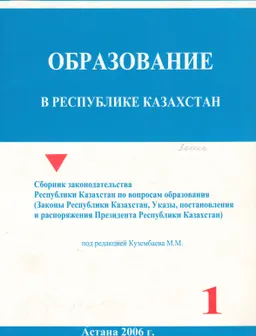 Законы РК,Указы, постановления и распоряжения Президента РК