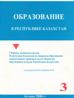 нормативные правовые акты Министерства образования и науки РК