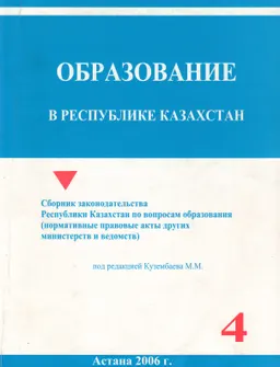 нормативные правовые акты других министерств и ведомств