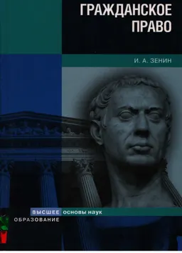 Гражданское право : учебник