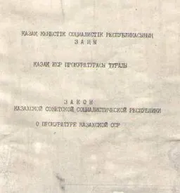 Қазақ КСР прокуратурасы туралы : Қазақ Кеңестік социалистік Республикасының Заңы