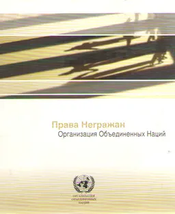 Права неграждан
